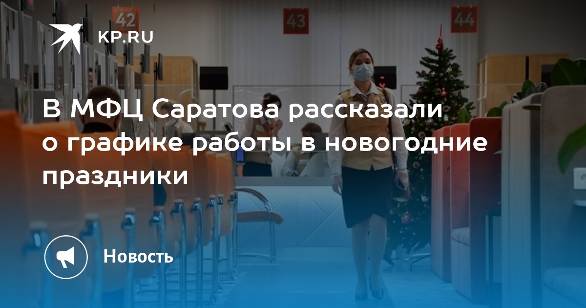 Режим Работы Саратовских Магазинов