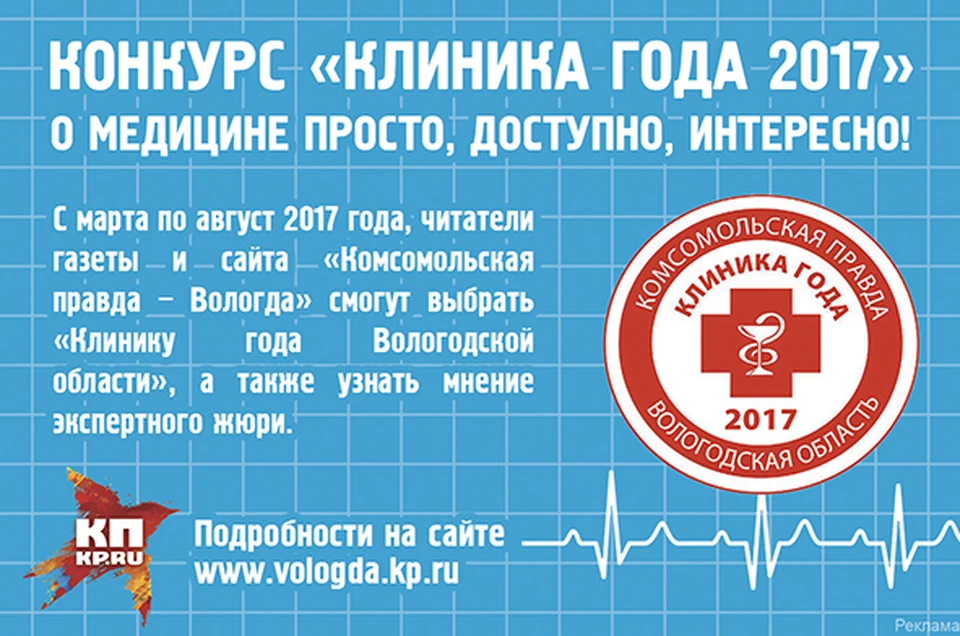 Платные поликлиники вологда. Клиника года 2021. Ловецкого 15 Вологда поликлиника. Члюснаная поликлиника Вологда. Он и она клиника Вологда.