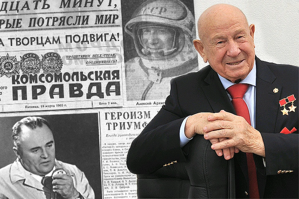 Алексей Леонов: "Когда-то на заре космонавтики у нас были замечательные отношения с «Комсомольской правдой»"