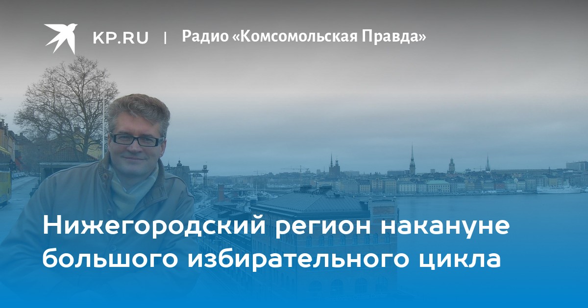 Нижегородский регион