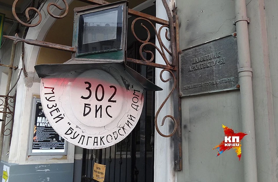 Дом по адресу "302 БиС" на Садовой (Большая Садовая, 10) - самый известный, тут была "нехорошая квартира". Но не только этим он интересен.
