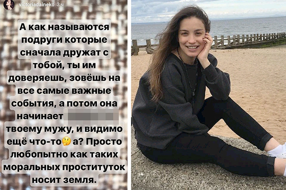 В своем инстаграме Дайнеко намекнула, что очень доверяла подруге, а она ее предала.