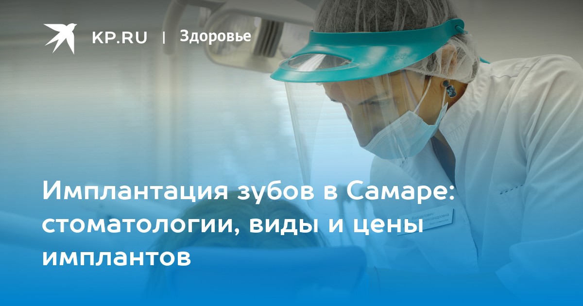 Красноярск стоматологии прайс. Стоматология под общим наркозом в Ставрополе. Красноярск стоматолог Алыцкая. Стоматология в Самаре цены под наркозом. Кашин стоматологии прайс.