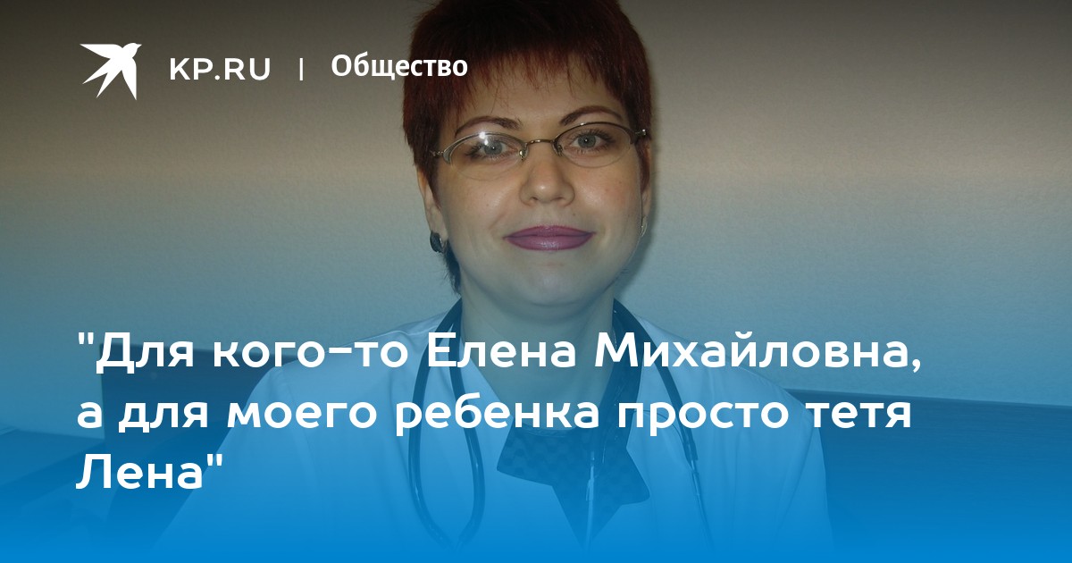 А тетя лена. Тетя лена.