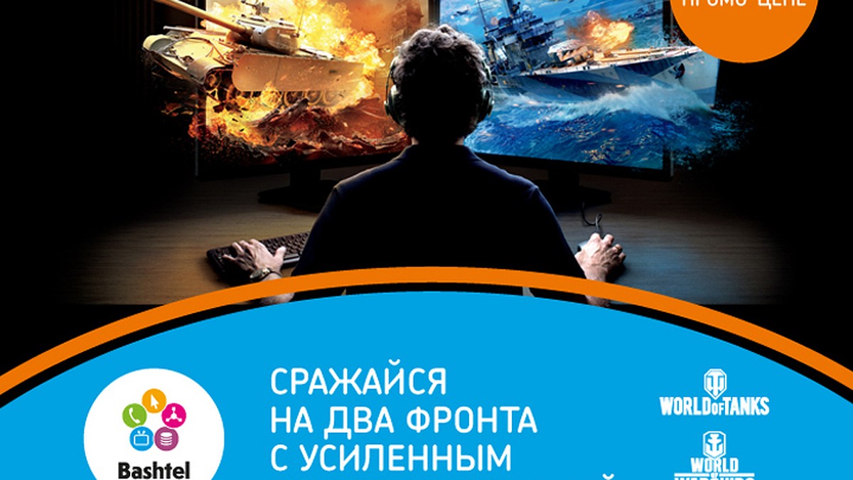 Тариф «Игровой» от Bashtel выходит в море - на фрегате «Адмирал Макаров» от  World of Warships - KP.RU