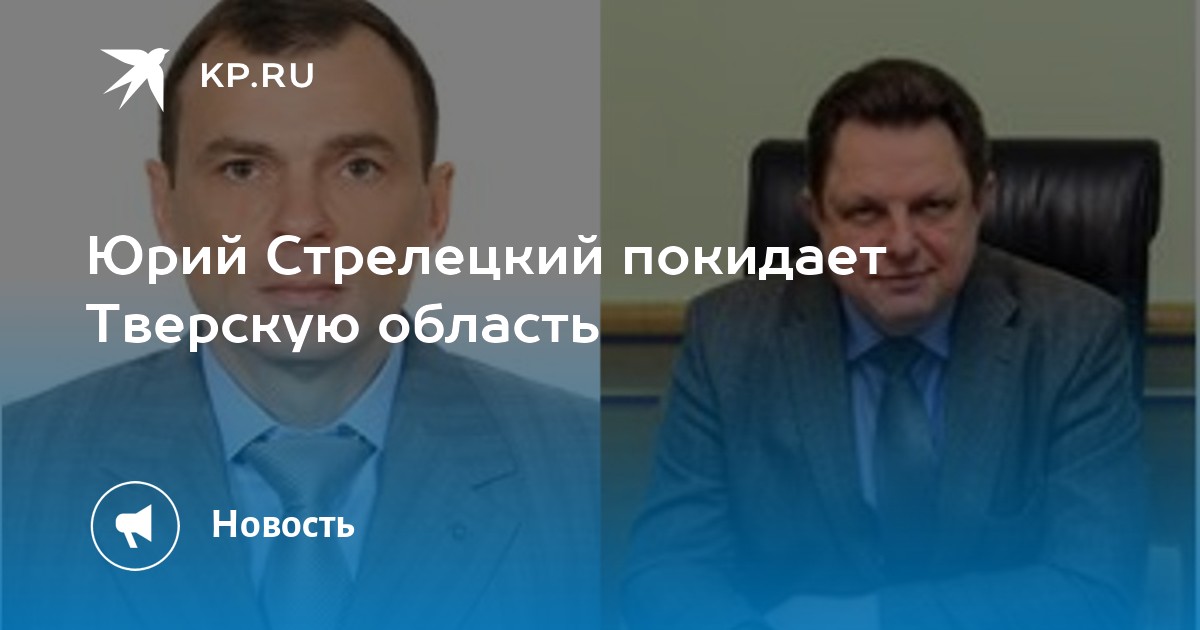 Олег стрелецкий тверь суд фото