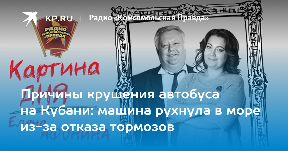Причины крушения автобуса на Кубани: машина рухнула в море из-за отказа ...