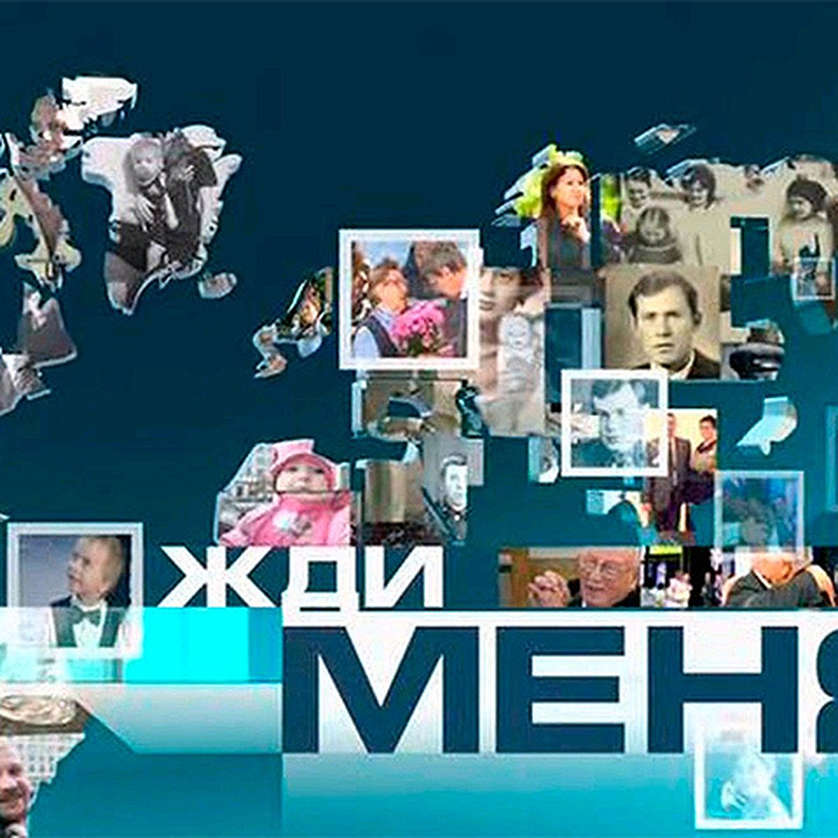 Первый канал отказывается от «Жди меня» - KP.RU