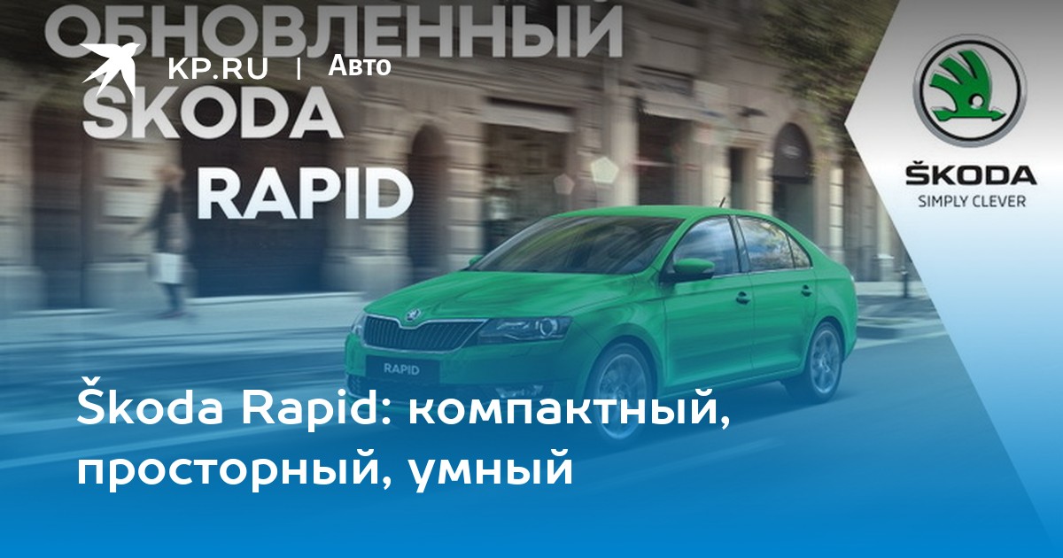 Шкода симпли клевер
