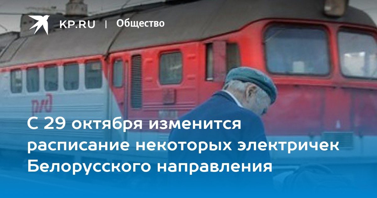 Электричка славянский бульвар гагарин