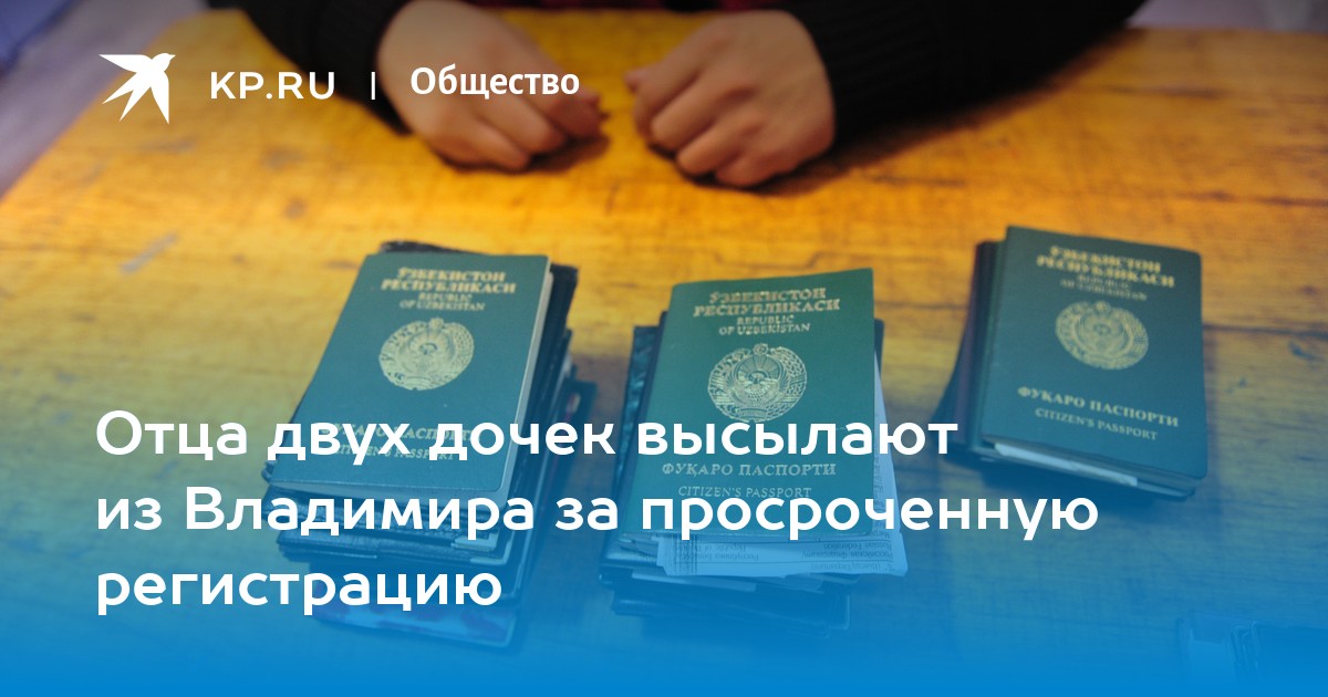 Просрочили регистрацию в россии. Паспортная мафия в Кыргызстане.