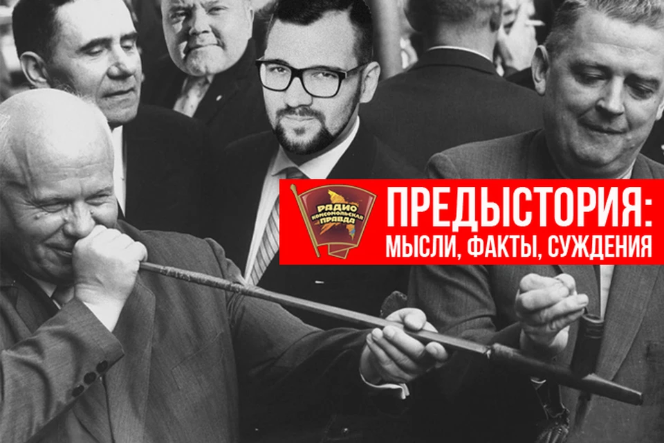 Обсуждаем в эфире программы "Предыстория: мысли, факты, суждения" на Радио "Комсомольская правда"