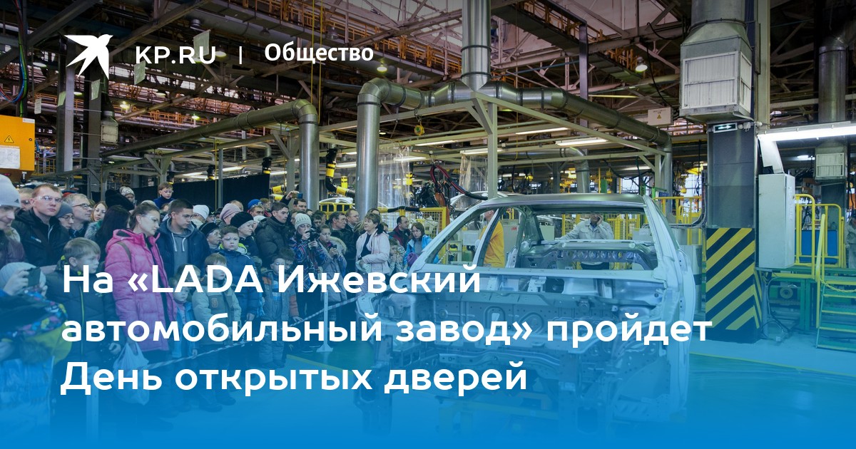 Ижевский автомобильный завод вакансии