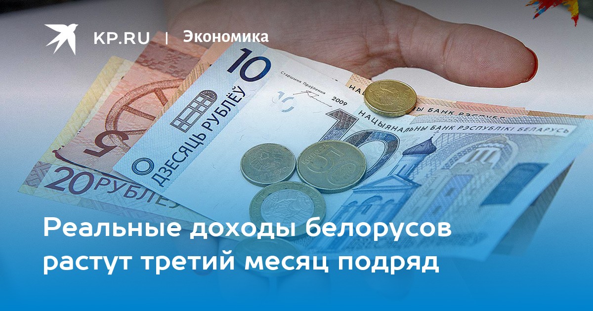 кошелек с деньгами. доходы белорусов. материальное положение картинки. доходы белорусов. кредит беларуси 500ъ.
