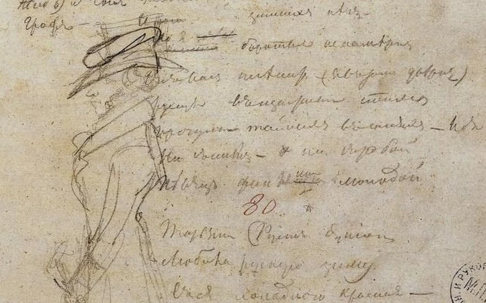 Рукописи пушкина