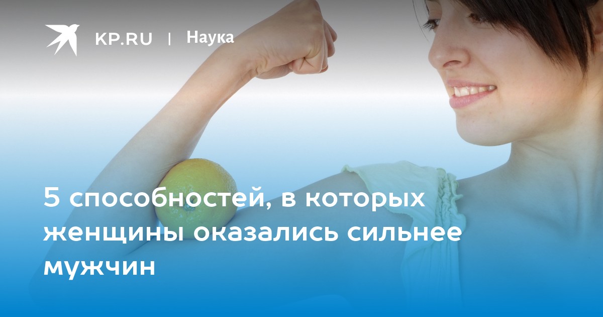 Секс Женщина Сильнее Мужчины Секс Женщина Сильнее Мужчины