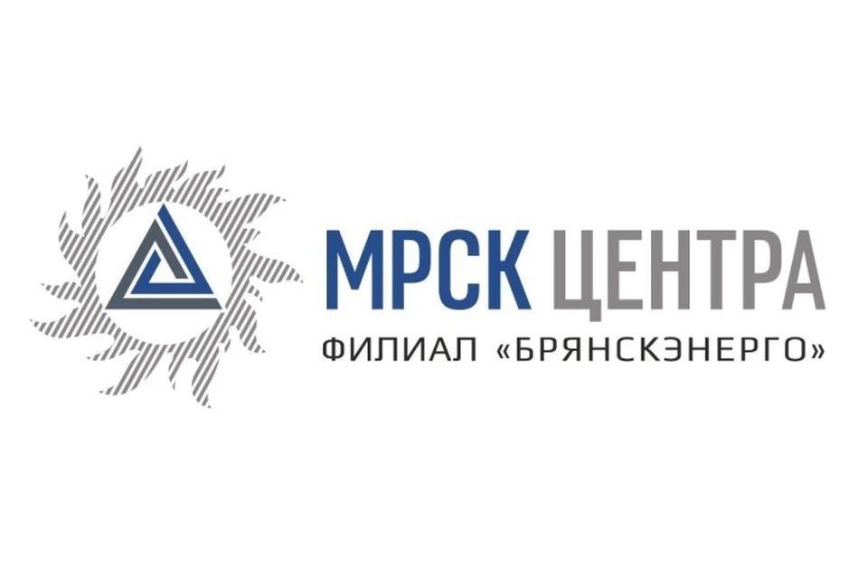 Филиал ПАО «МРСК Центра» – «Брянскэнерго»
