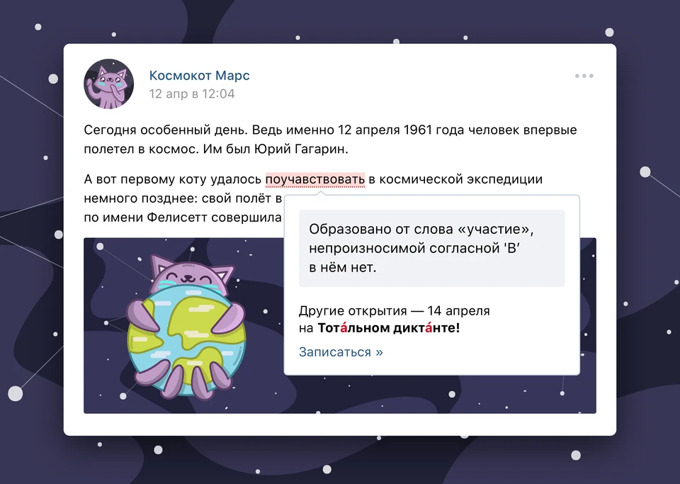 "ВКонтакте" и "Тотальный диктант" проведут всероссийскую онлайн-акцию в поддержку грамотности.