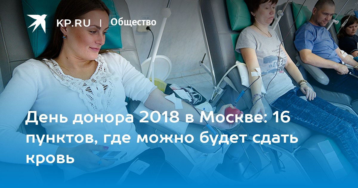 Станция переливания крови Гаврилова. Мнение о донорстве.