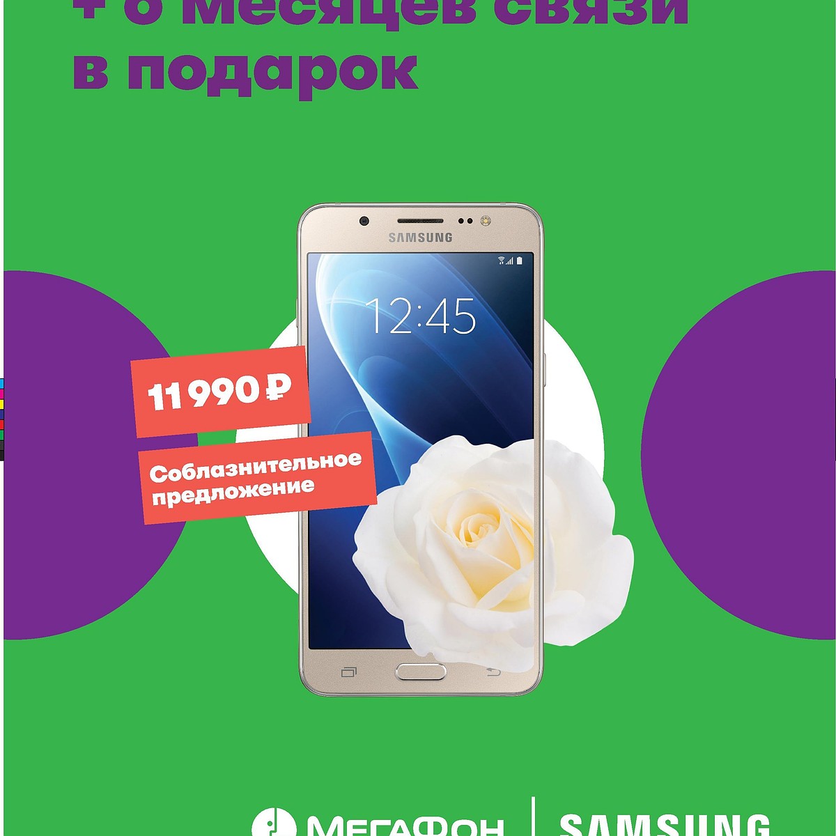 «Мегафон» дарит до 6 месяцев связи за покупку смартфонов серии Samsung  Galaxy J - KP.RU