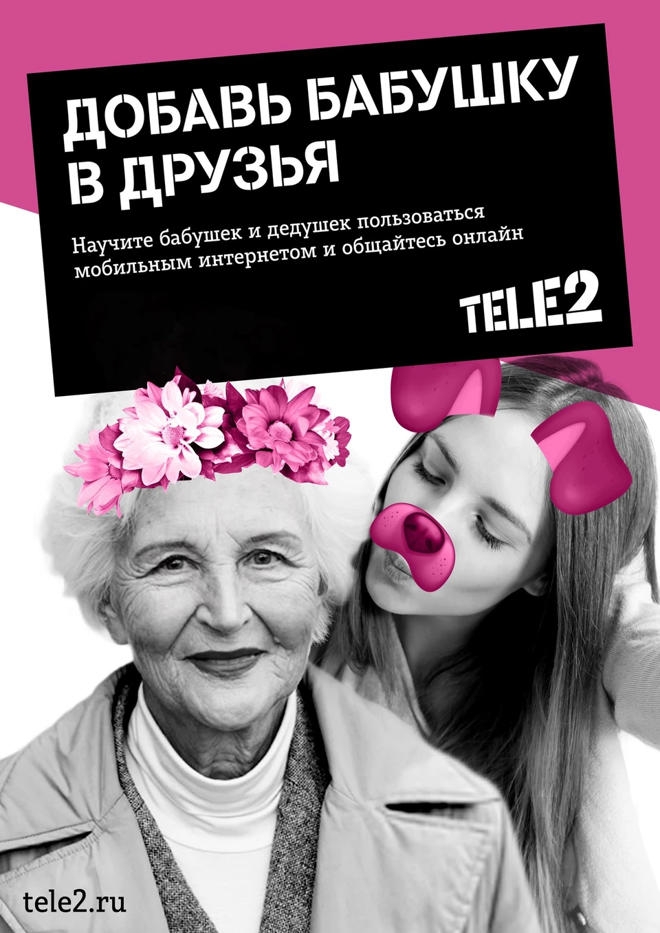 Tele2 связывает поколения - KP.RU