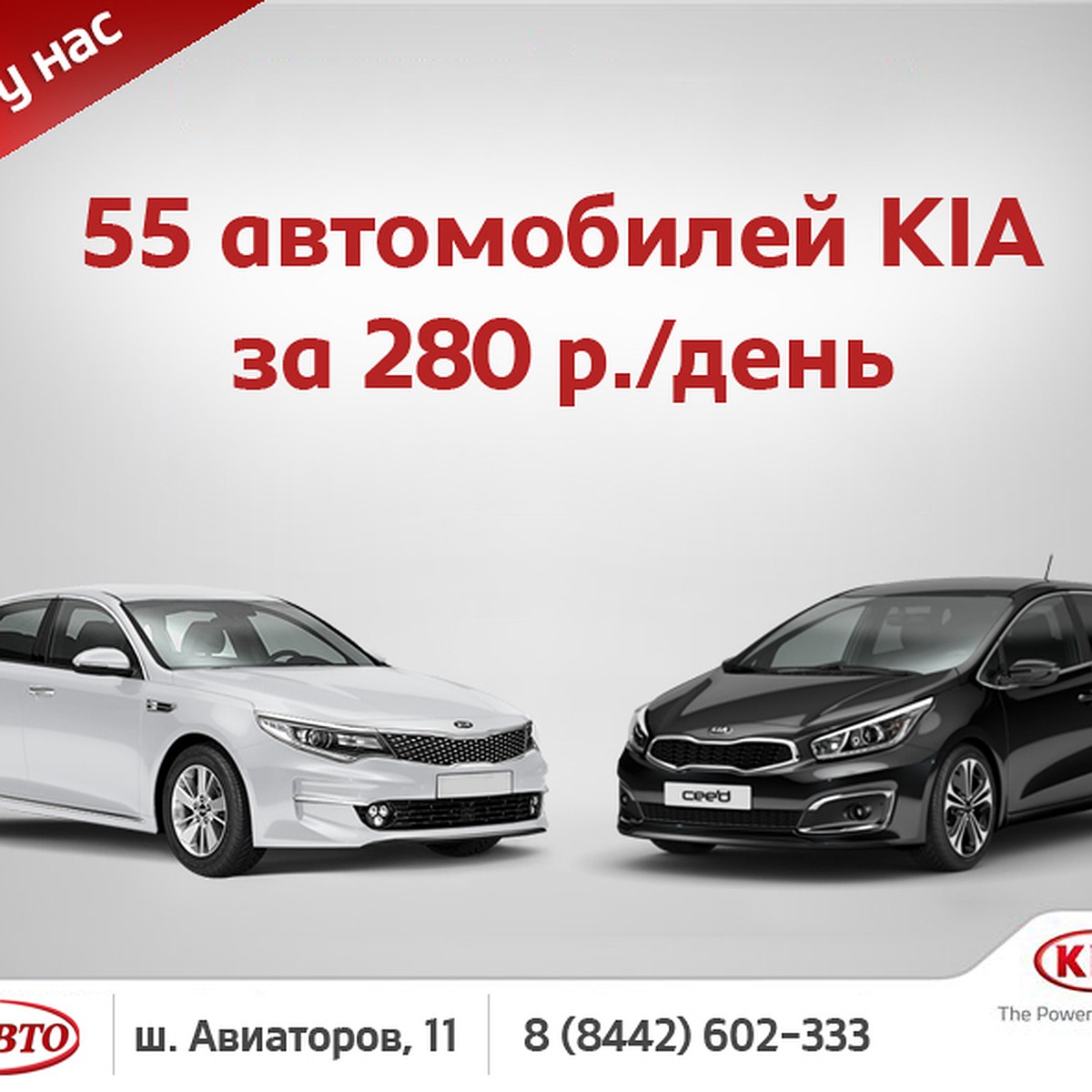 Акция « Новый KIA за 280 рублей в день!» - KP.RU