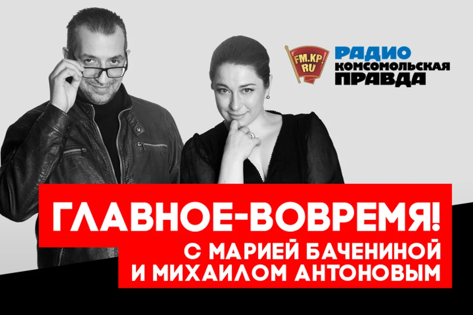 Михаил Антонов и Мария Баченина обсуждают главные летние летние новости со слушателями