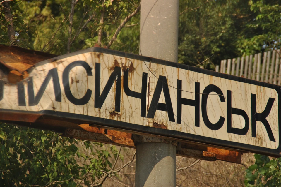 Лисичанск ждет "реинтеграция по-украински" Фото: v-reporter.com.ua