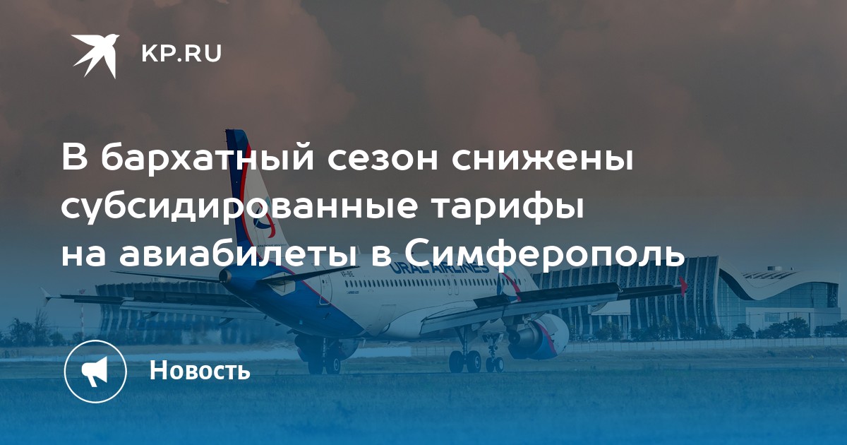 Чита москва самолетом субсидированные. Субсидированные билеты. Субсидированные перевозки 2024.