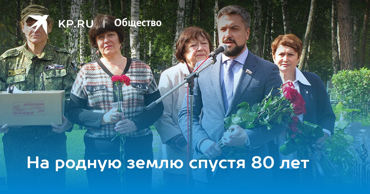 Вернулись на землю спустя 100 лет