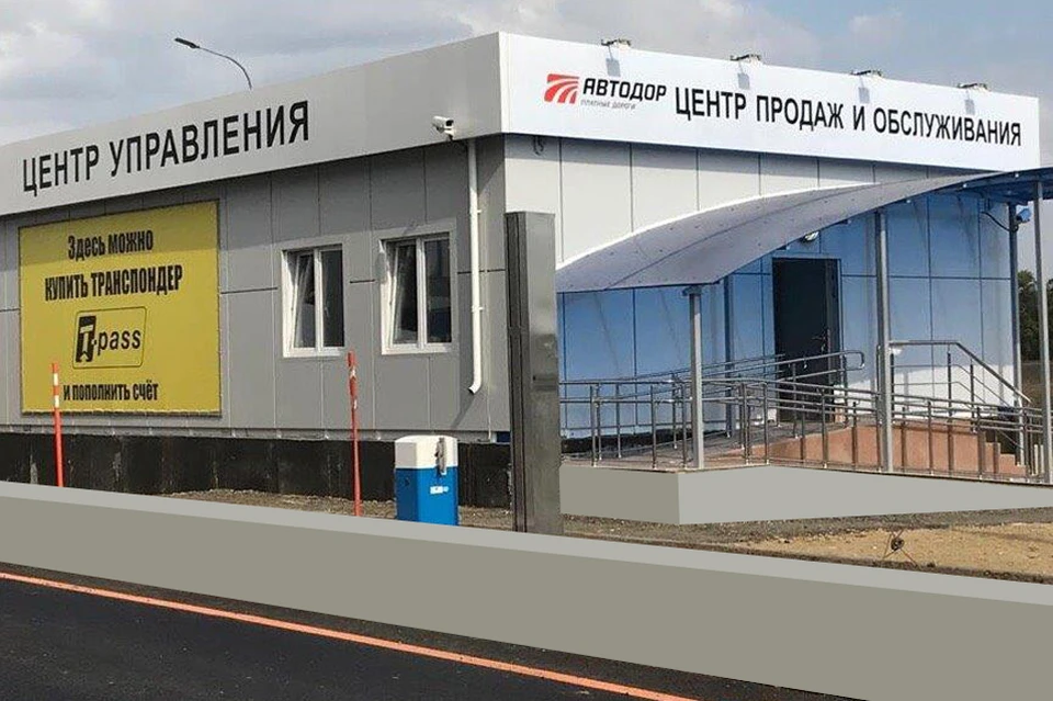 Центр продаж и обслуживания в Краснодарском крае. Фото: «Автодор – Платные Дороги».