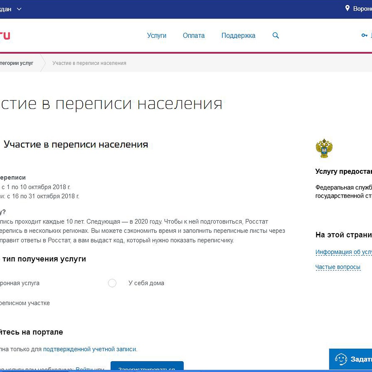 Воронежцев приглашают на пробную интернет-перепись населения - KP.RU