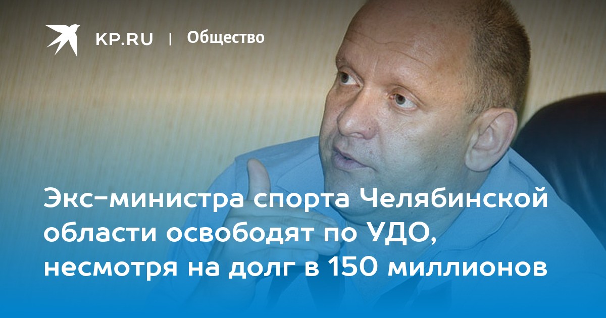 Гриб министр спорта челябинской. Бывший министр спорта Челябинской области. Гриб министр спорта Челябинск. Министр спорта Челябинской области гриб семья. Челябинский бизнесмен министр спорта Челябинской.