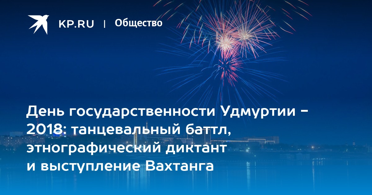 День государственности удмуртии 4 ноября поздравление открытка. Надпись день государственности республики саха. Сценарий дня государственности. Сценарий дня государственности. Приглашаем принять участие.
