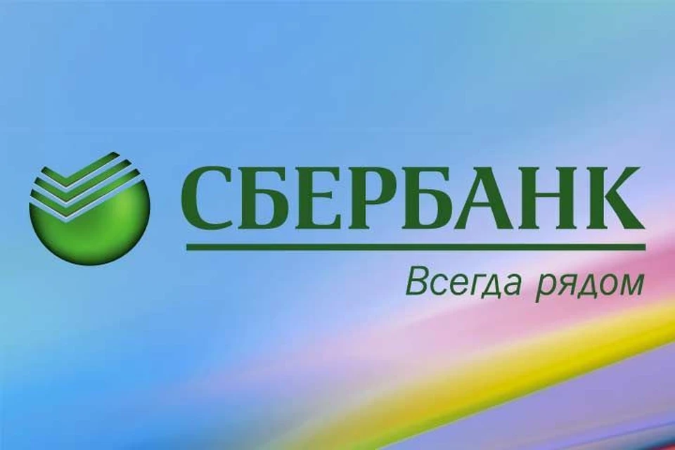 В свой день рождения Сбербанк устроит для клиентов "Зеленый день"