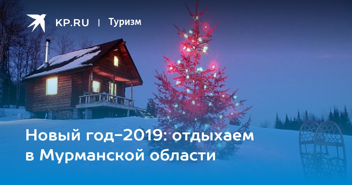 Активно Начинаем Новый Год