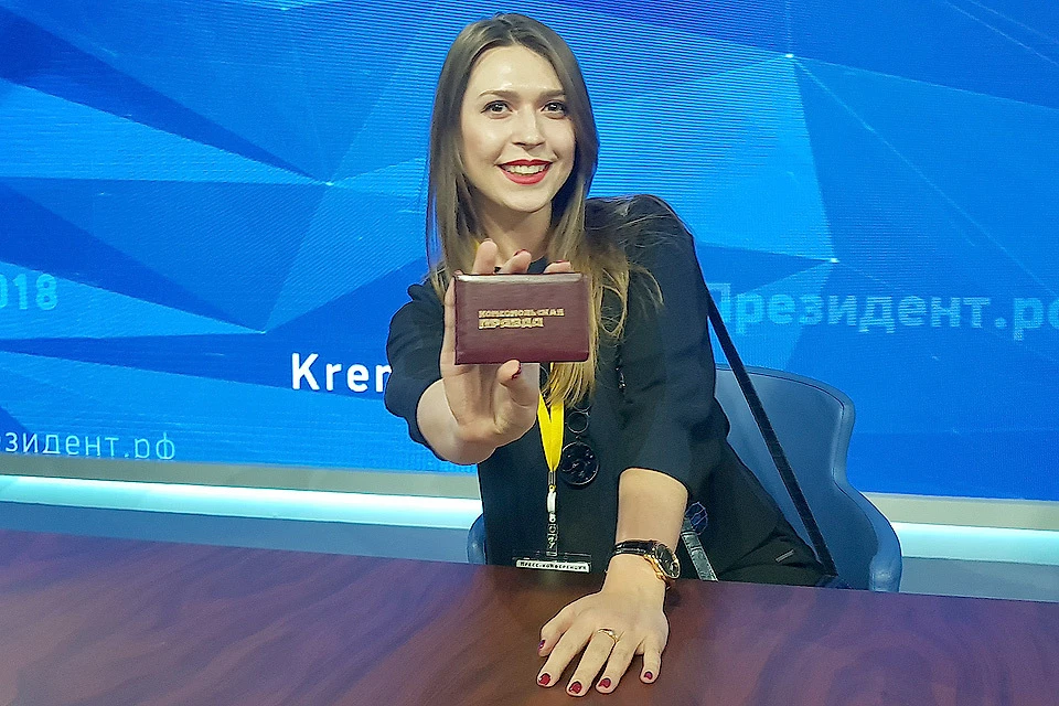 Журналистка "КП" Алиса Титко в зале Центра международной торговли Москвы, где прошла пресс-конференция президента.