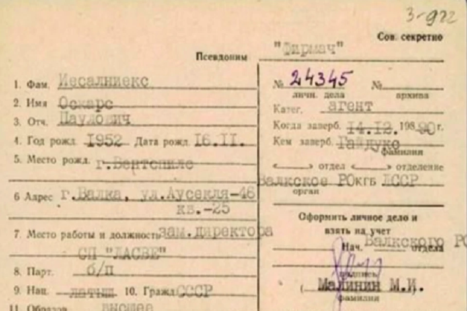 В Латвии архивы КГБ уже рассекретили (Фото: Национальный архив Латвии).