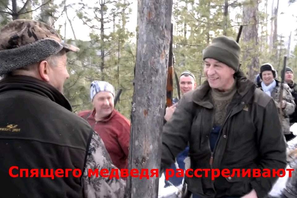 Губернатор Иркутской области Сергей Левченко расстрелял спящего в зимней берлоге медведя.