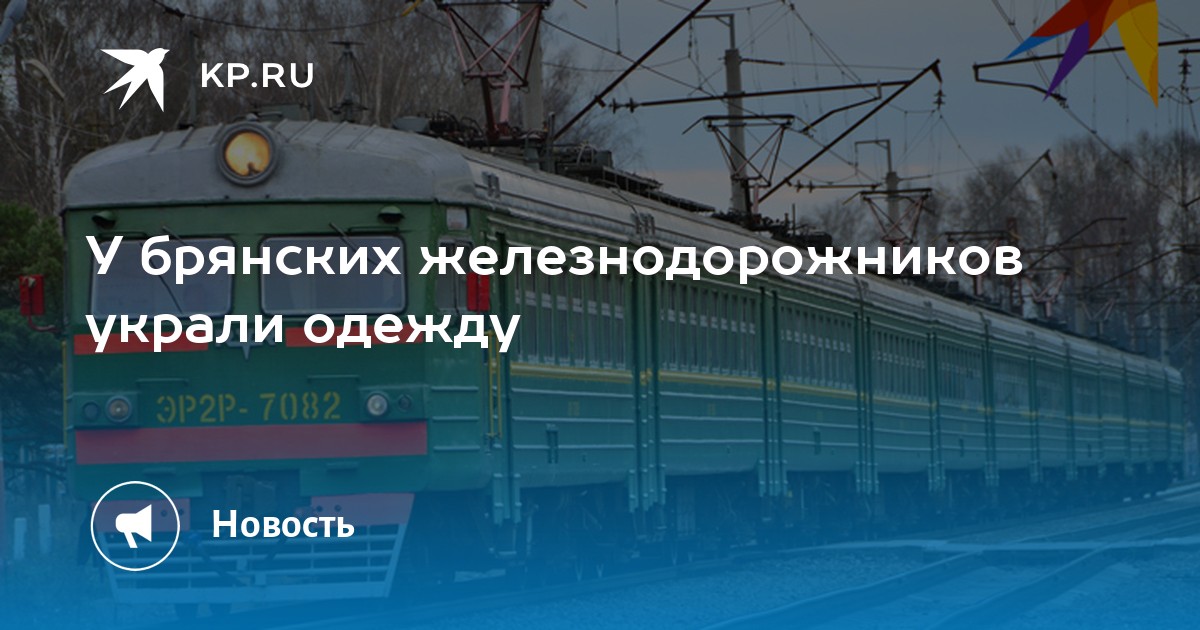 Расписание поездов ярославль александров