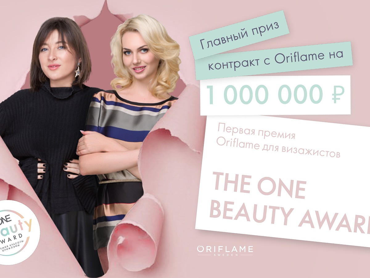 Oriflame приглашает на День красоты - KP.RU