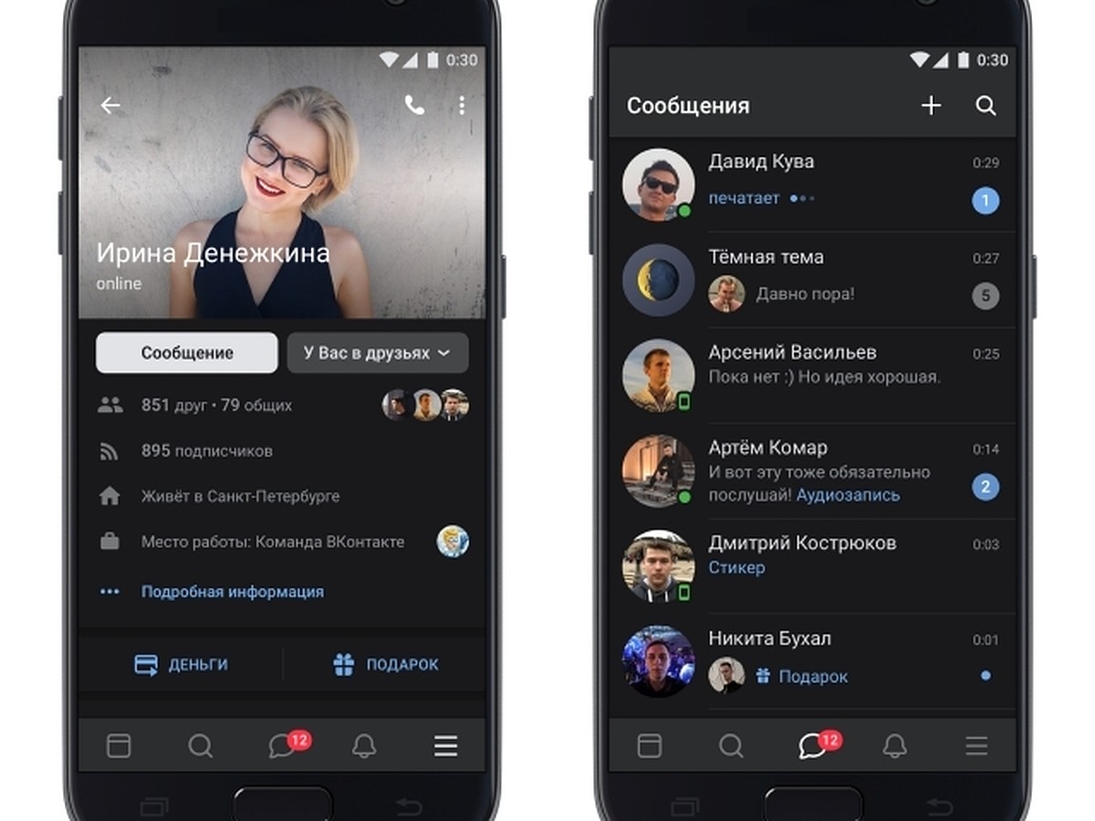 ВКонтакте официально запустила тёмную тему в приложении для Android - KP.RU