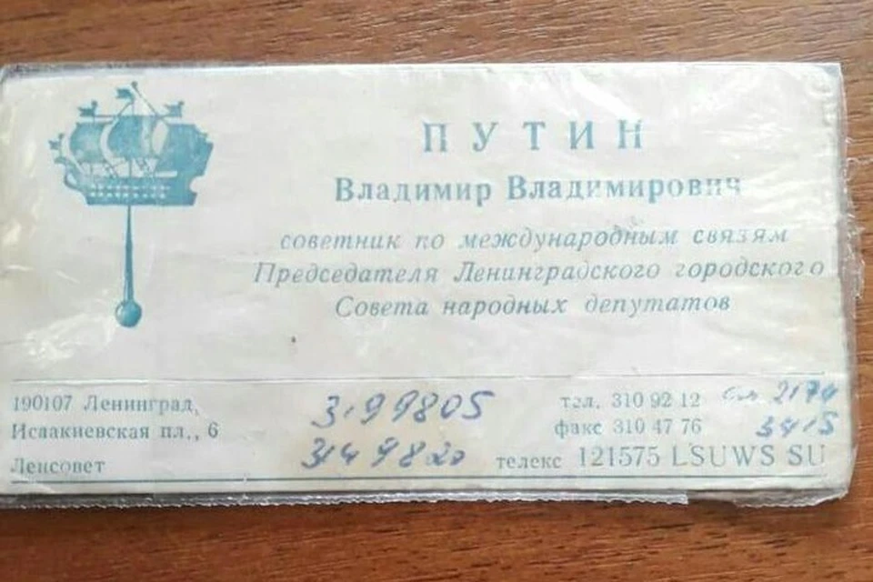 Президент мог носить такую визитку в портмоне больше четверти века назад. Фото: портал бесплатных объявлений "Юла"