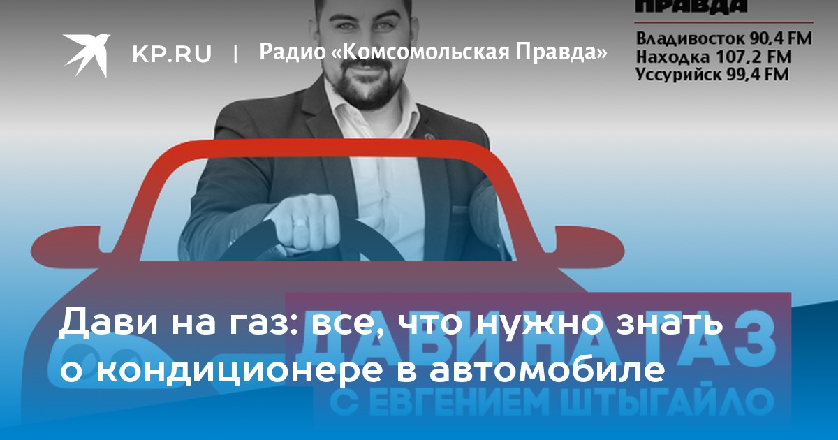 Автозапчасти гомель магазины дави на газ. Дави на газ. давить на газ. дави на газ симферополь. дави на газ русское радио.