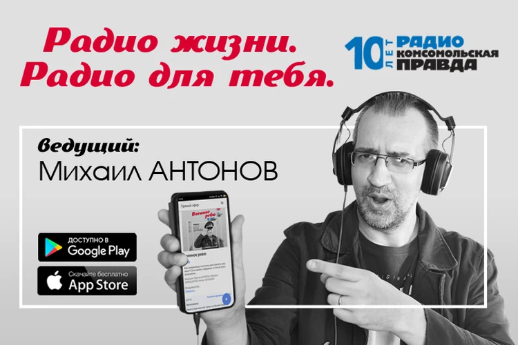 У Радио «Комсомольская правда» новое мобильное приложение! Совсем новое