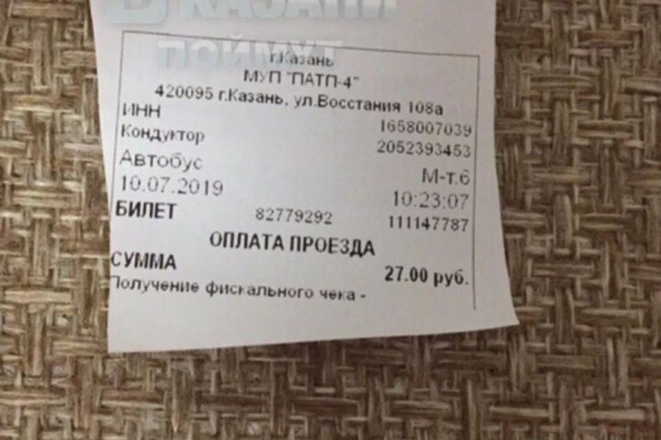 Распечатанный на принтере и неправильно разрезанный: в Казани кондуктор автобуса продавала самодельные билеты - KP.RU