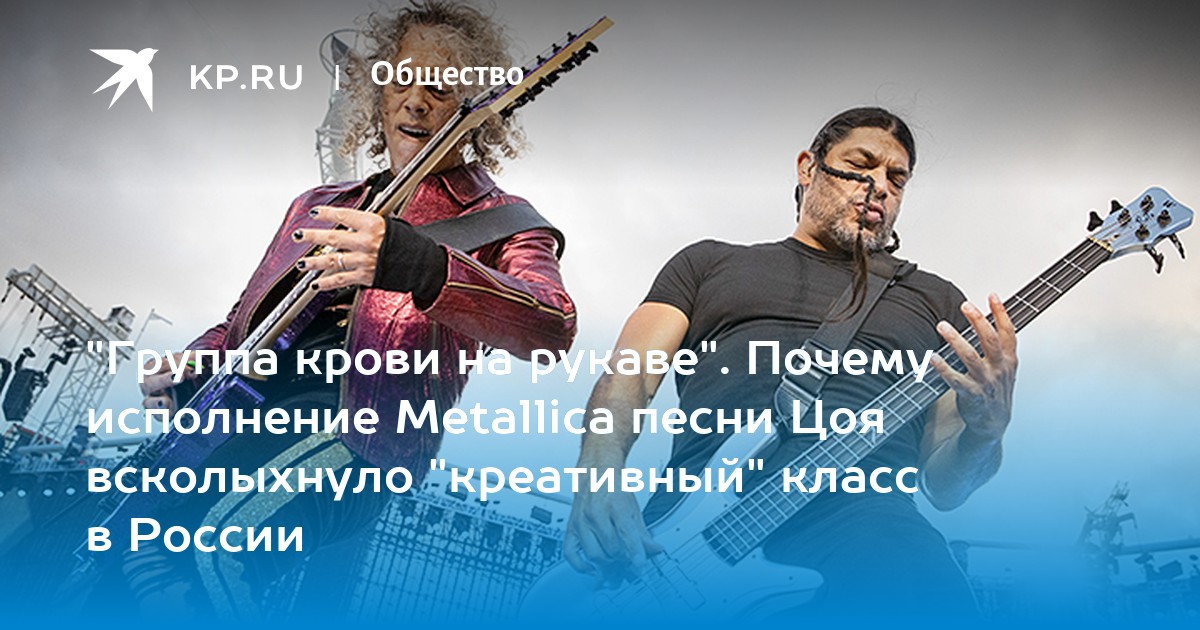 Metallica группа крови. Группа крови на рукаве ремикс. Металлика группа крови на русском. Группа крови на рукаве металлика видео.