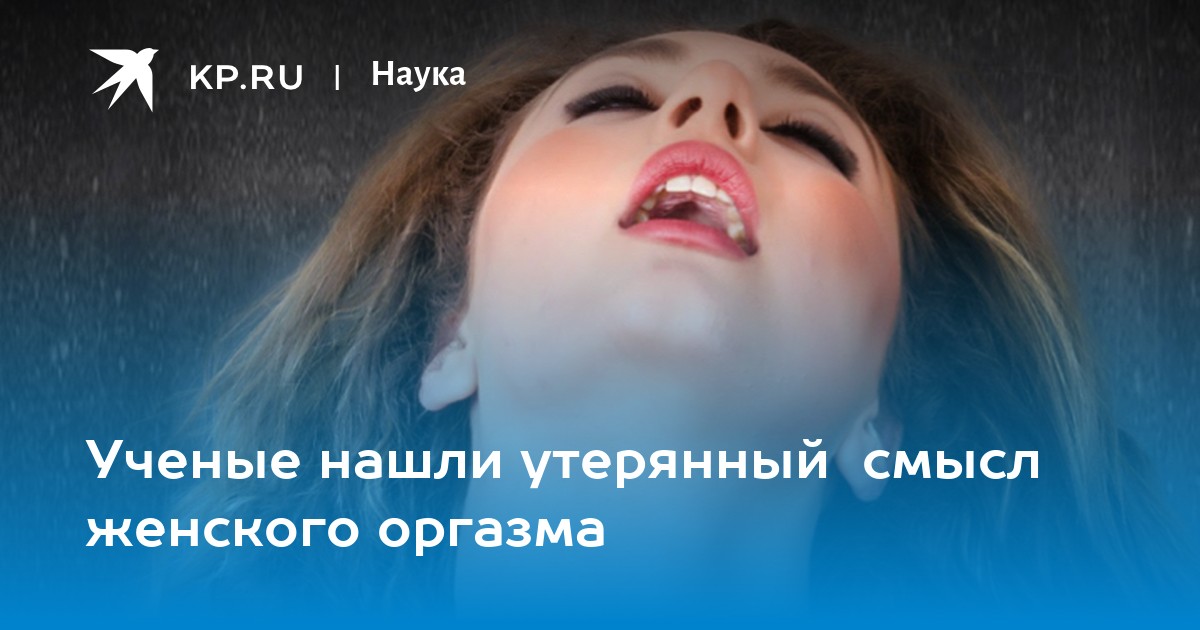 Женский Оргазм После Секса Женский Оргазм После Секса