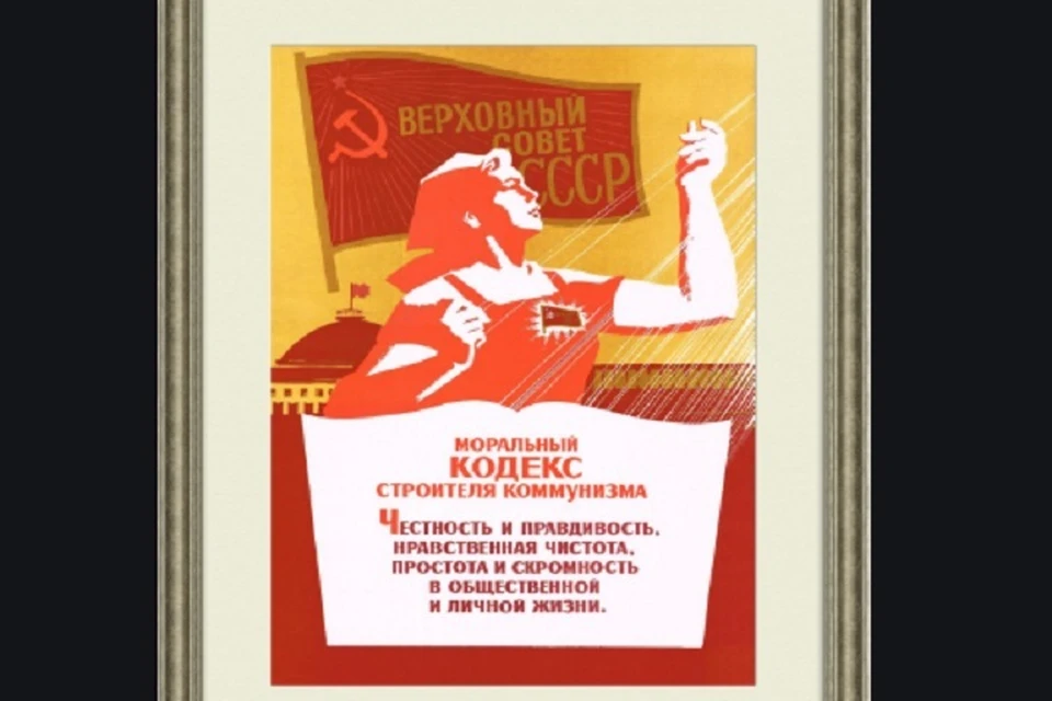 Моральный кодекс строителя коммунизма поощрял честность (Фото: rarita.ru).