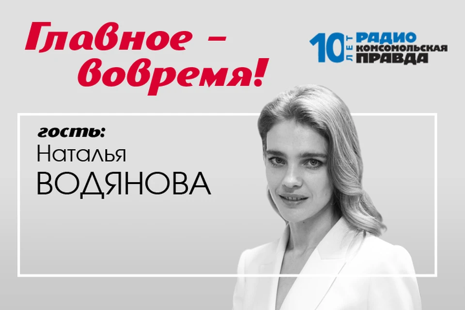 Супермодель, филантроп, основатель Фонда помощи детям «Обнаженные сердца» Наталья Водянова